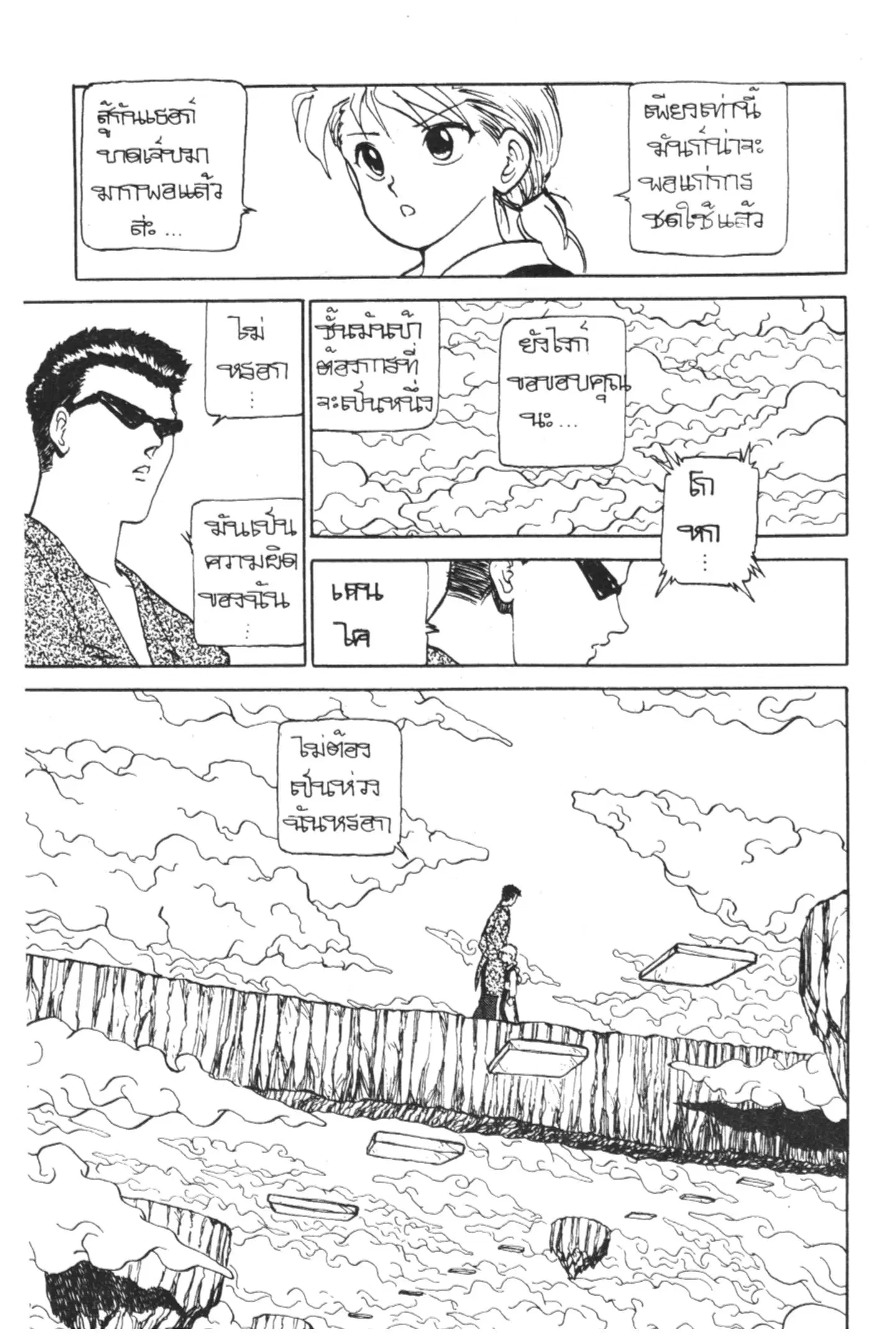 Yu Yu Hakusho ตอนที่ 110 หน้า 10