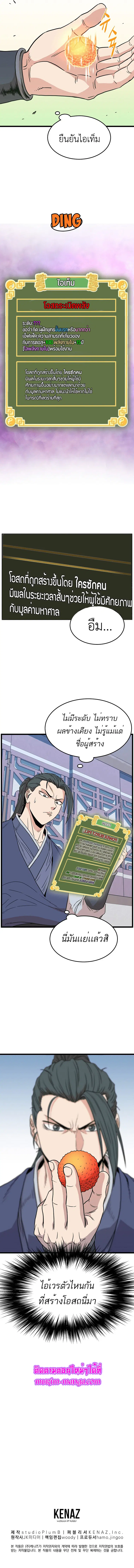 Murim Login ตอนที่ 89 หน้า 16