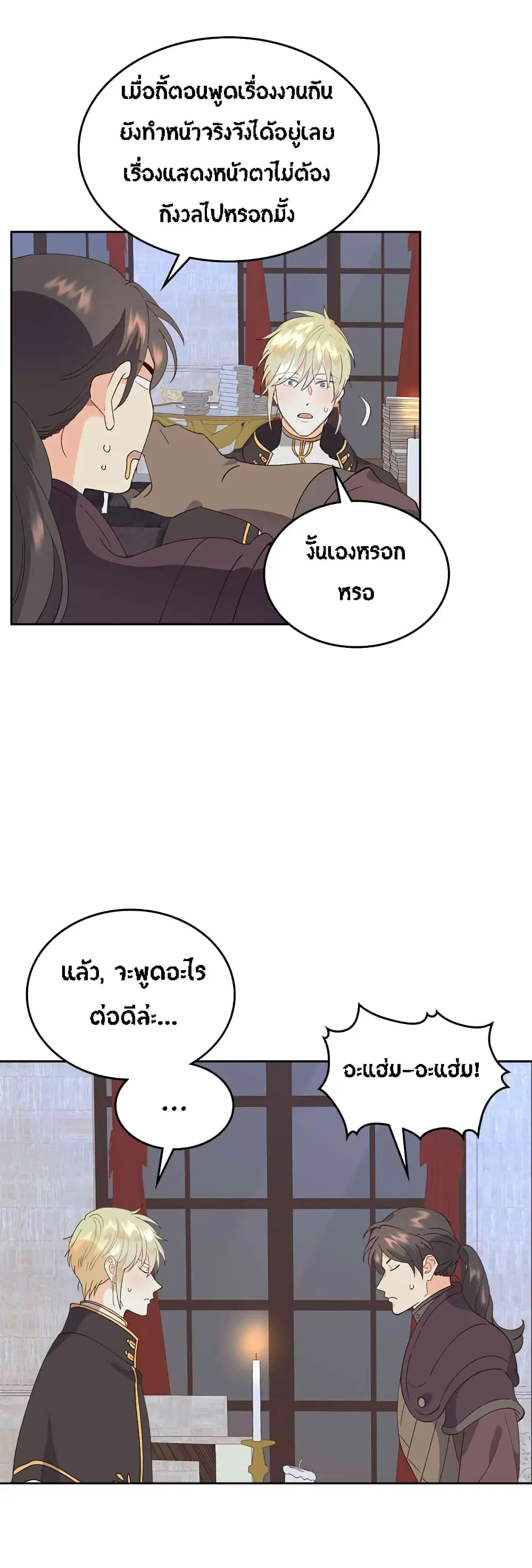 The Knight and Her Emperor ตอนที่ 45 หน้า 23