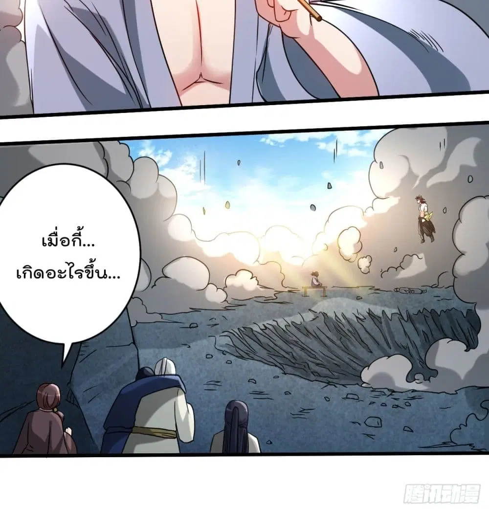 My Disciples Harem is Immortal ตอนที่ 51 หน้า 41
