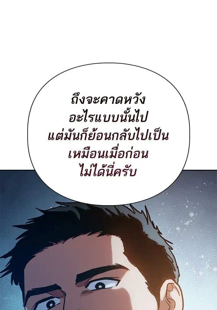 The S-Classes That I Raised (My S-Class Hunters) ตอนที่ 112 หน้า 98