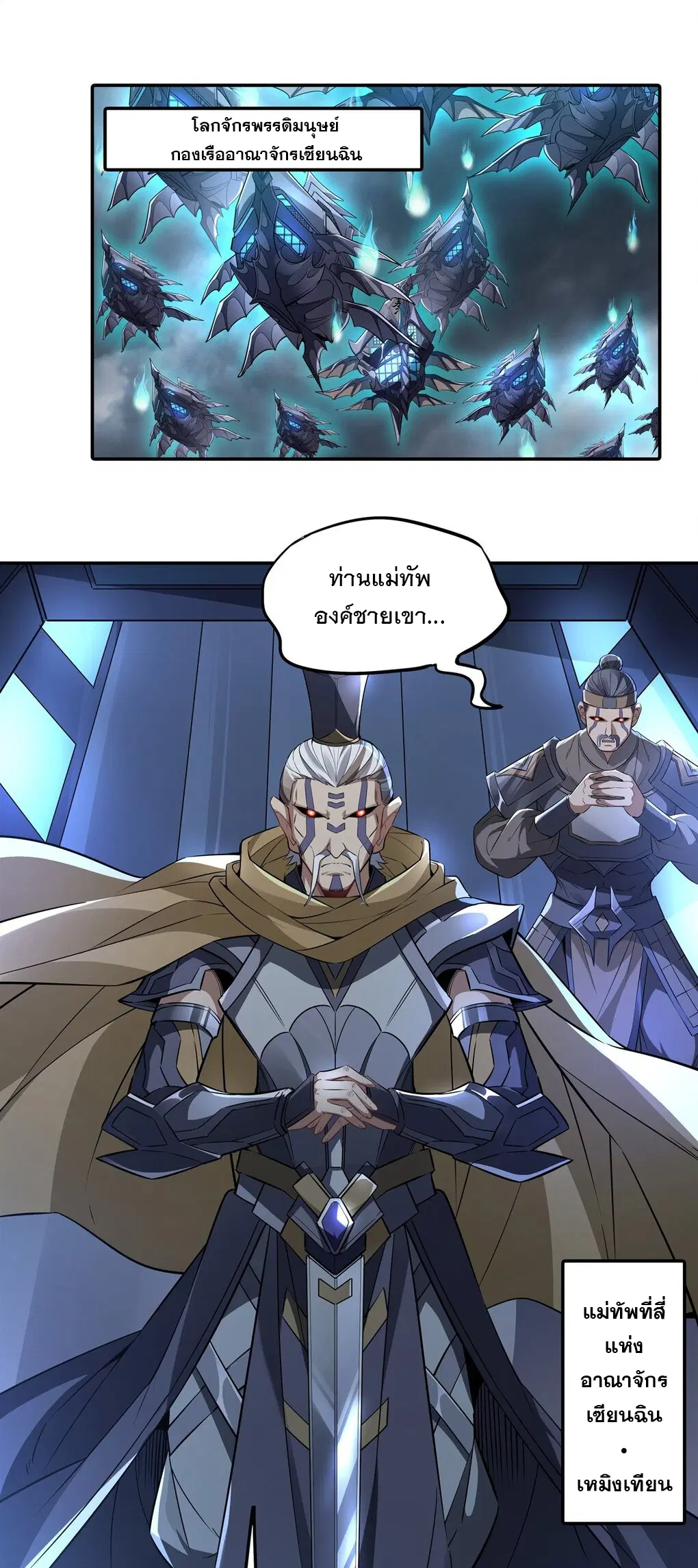 My Female Disciples are all Future Masters of the Heavens ตอนที่ 79 หน้า 13