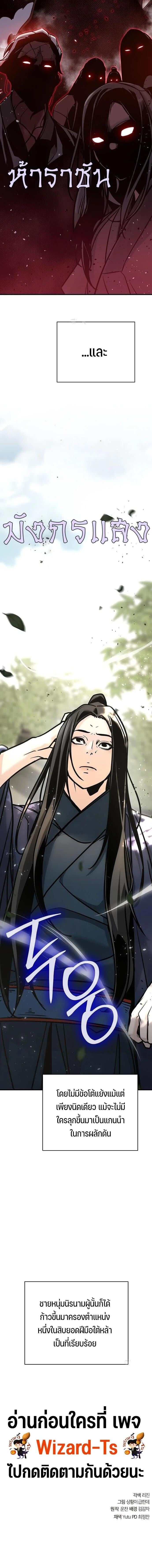 The Mysterious World’s Greatest Martial Artist Little Prince เจ้าชายน้อย ศิลปินศิลปะการต่อสู้ที่ยิ่งใหญ่ที่สุดในโลกลึกลับ ตอนที่ 124 หน้า 24