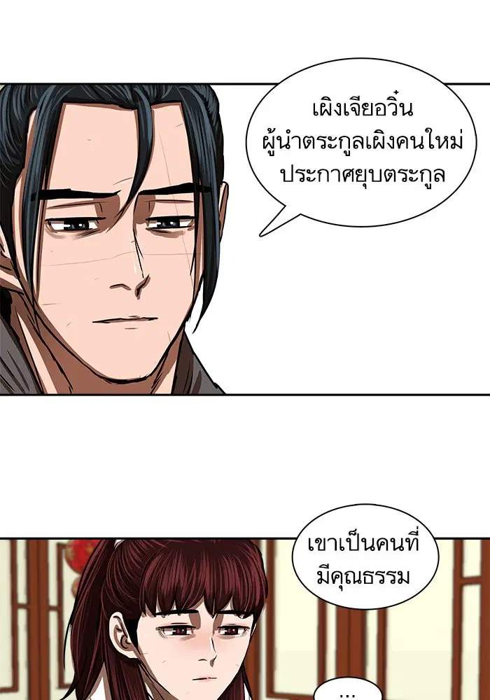 Escort Warrior ตอนที่ 187 หน้า 44