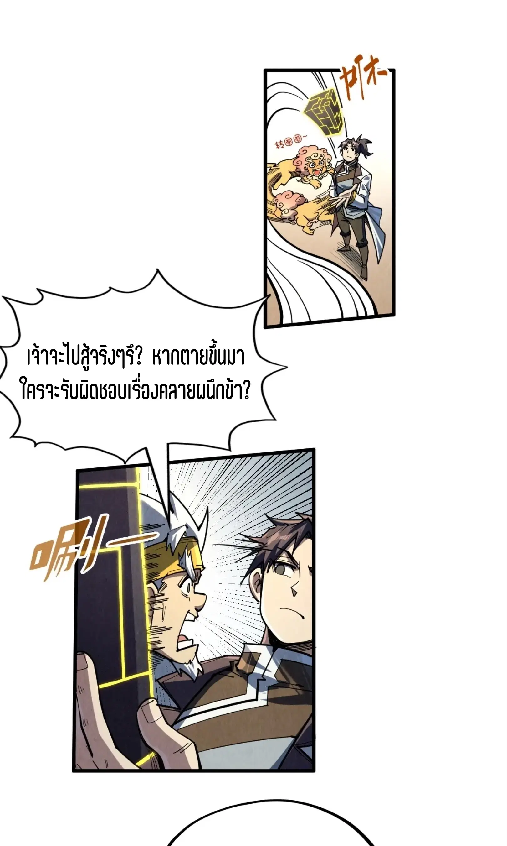The Eternal Supreme ตอนที่ 218 หน้า 47