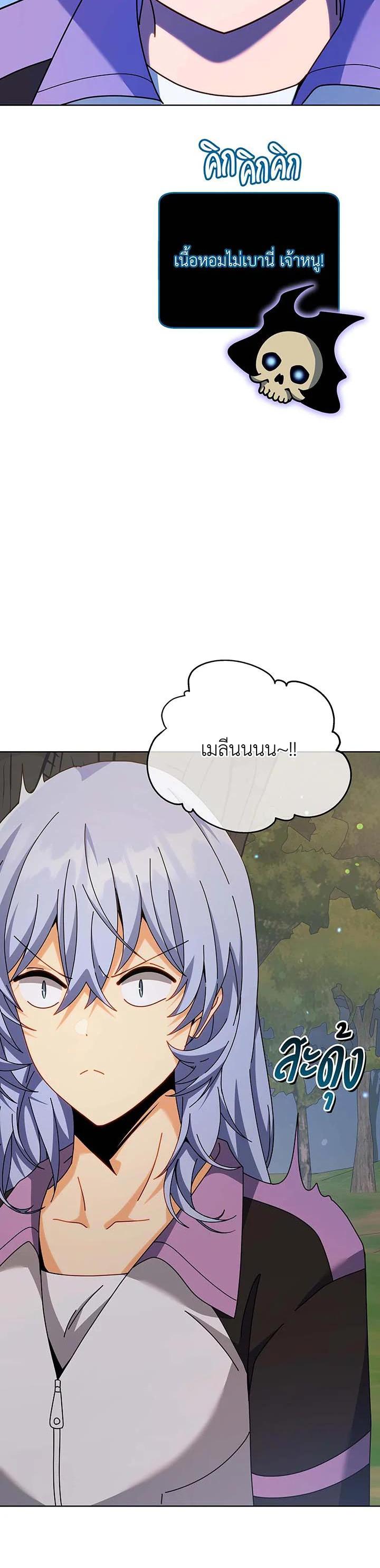 Necromancer Academy’s Genius Summoner ตอนที่ 127 หน้า 22