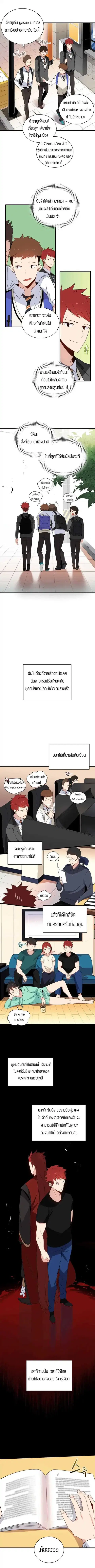 The Descent of the Demonic Master ตอนที่ 4 หน้า 6