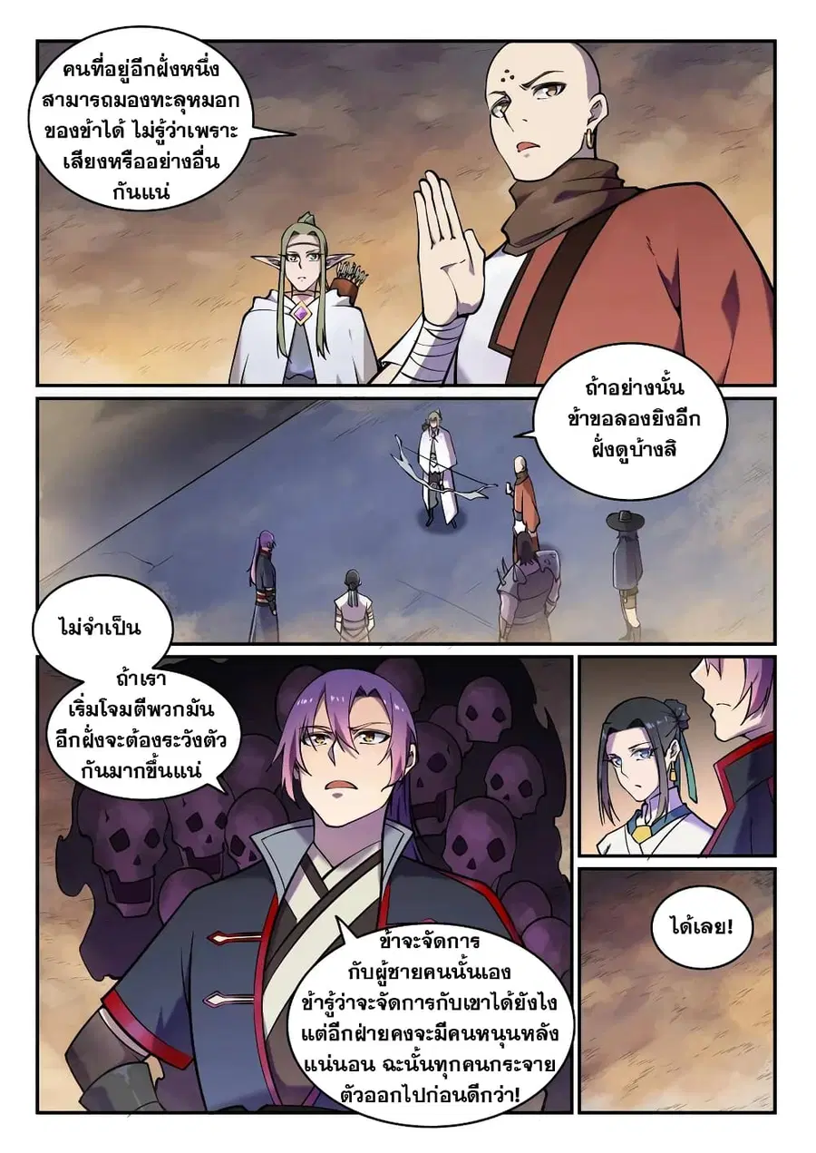 Bailian Chengshen ตอนที่ 615 หน้า 7