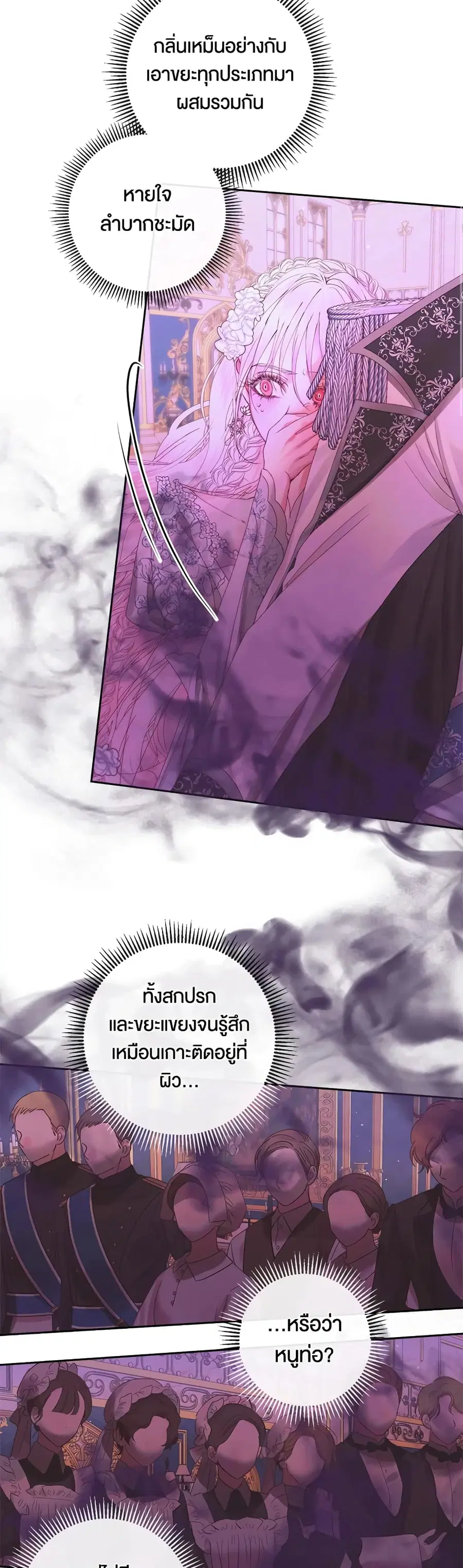 Becoming The Villain’s Family ตอนที่ 68 หน้า 16