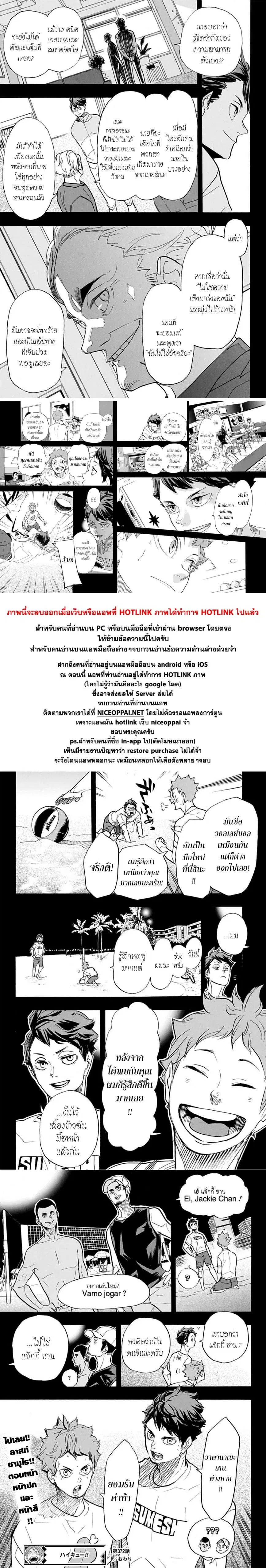 Haikyuu!! ตอนที่ 372 หน้า 15