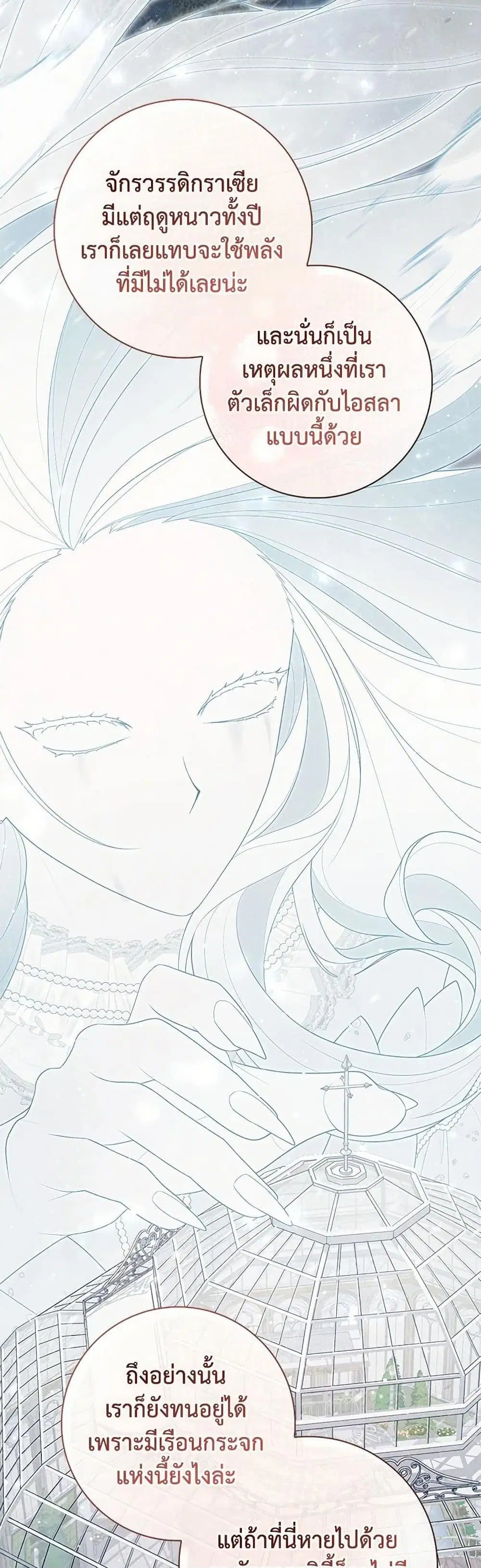 A Princess Who Reads Fortune ตอนที่ 91 หน้า 44