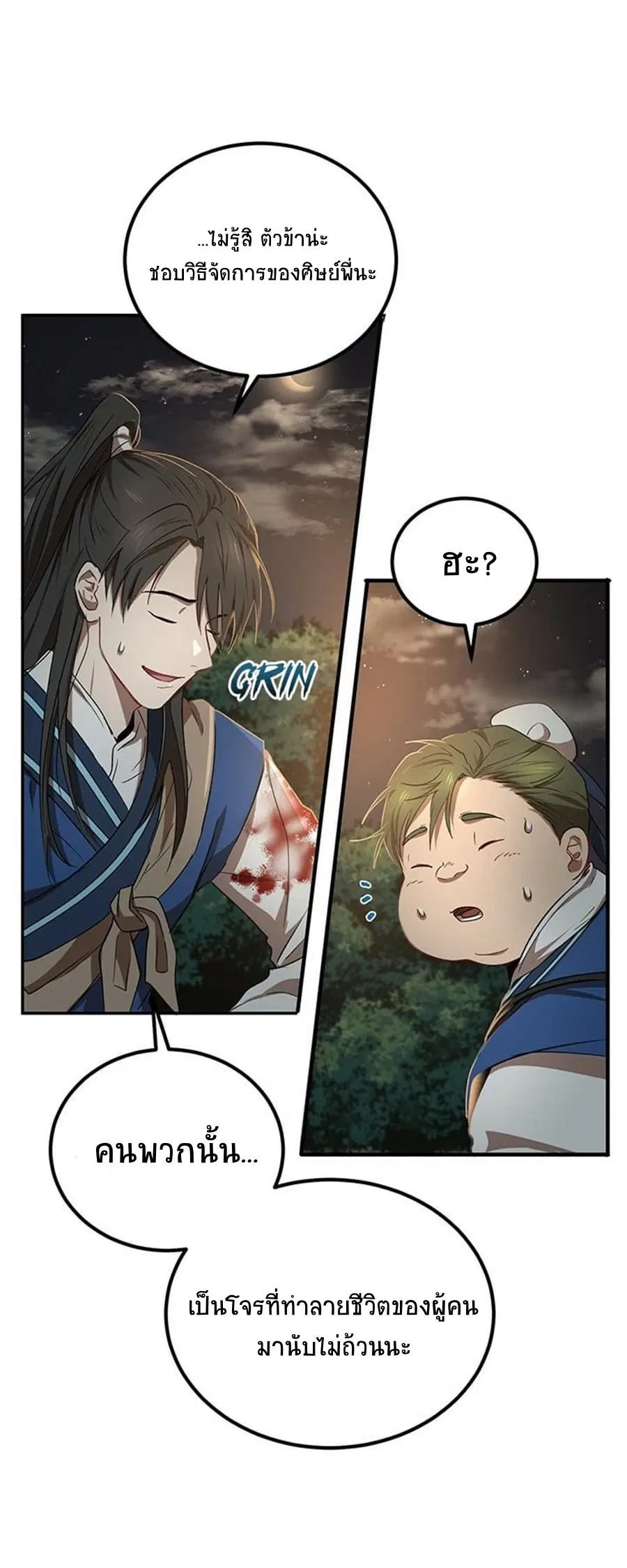 Path of the Shaman ตอนที่ 18 หน้า 9