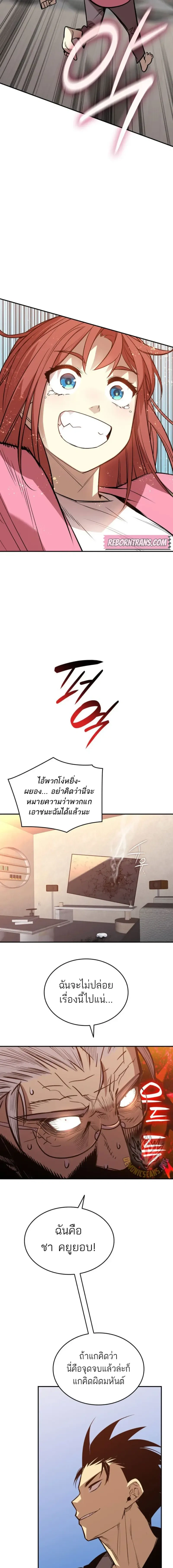 Worn and Torn Newbie ตอนที่ 210 หน้า 16