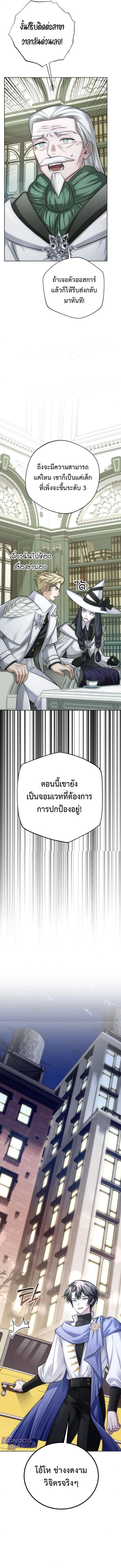 The Magic Tower’s Problem Child ตัวอันตรายแห่งหอคอยเวท ตอนที่ 21 หน้า 16