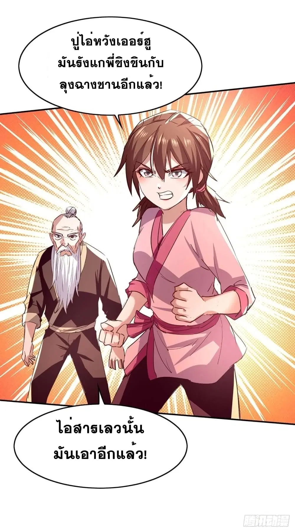 Return of Divine Emperor ตอนที่ 219 หน้า 12