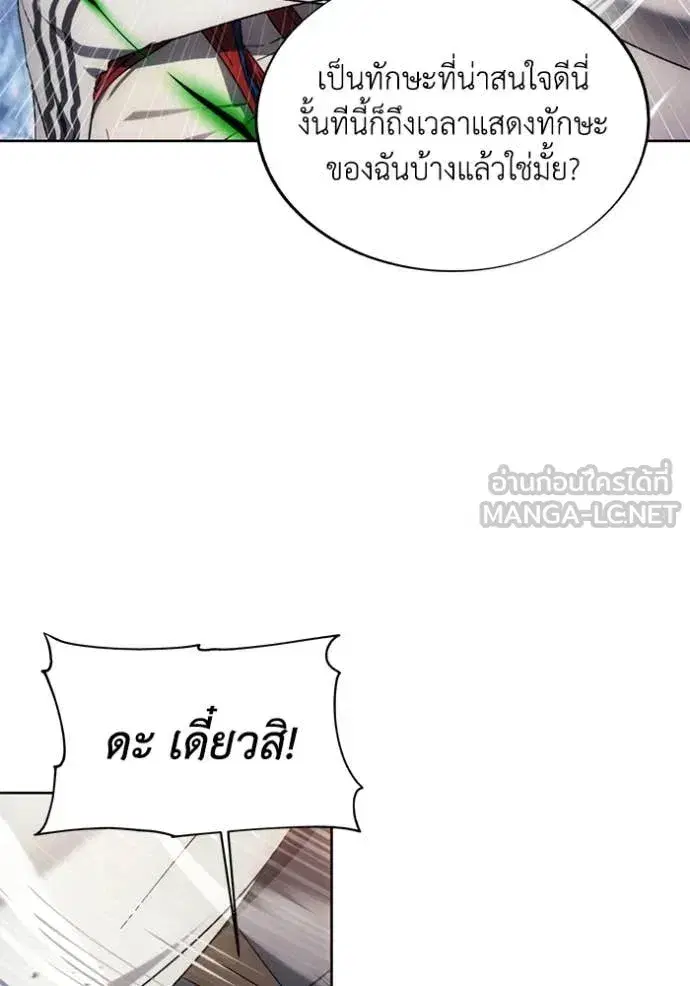 How to Live as a Villain ตอนที่ 193 หน้า 57