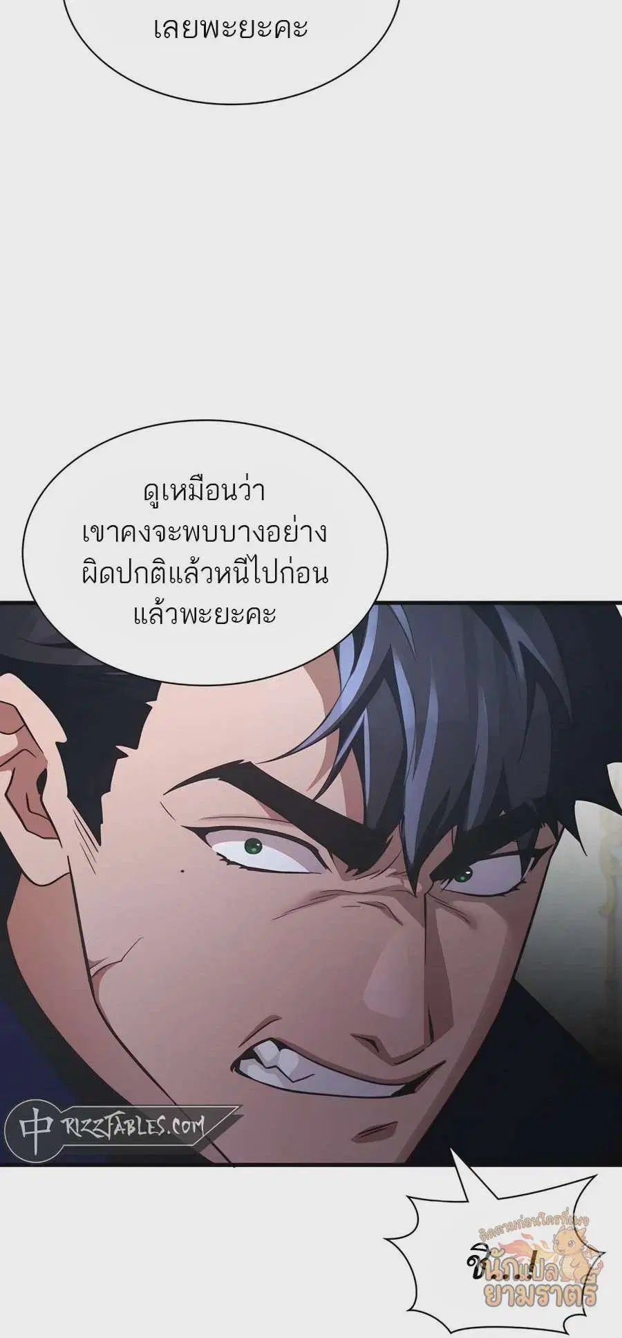 My Lucky Encounter From The Game Turned Into Reality ตอนที่ 60 หน้า 9