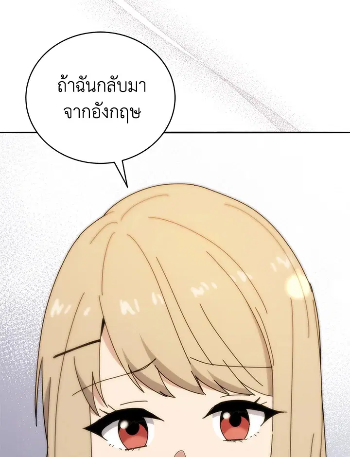 The Descent of the Demonic Master ตอนที่ 145 หน้า 24