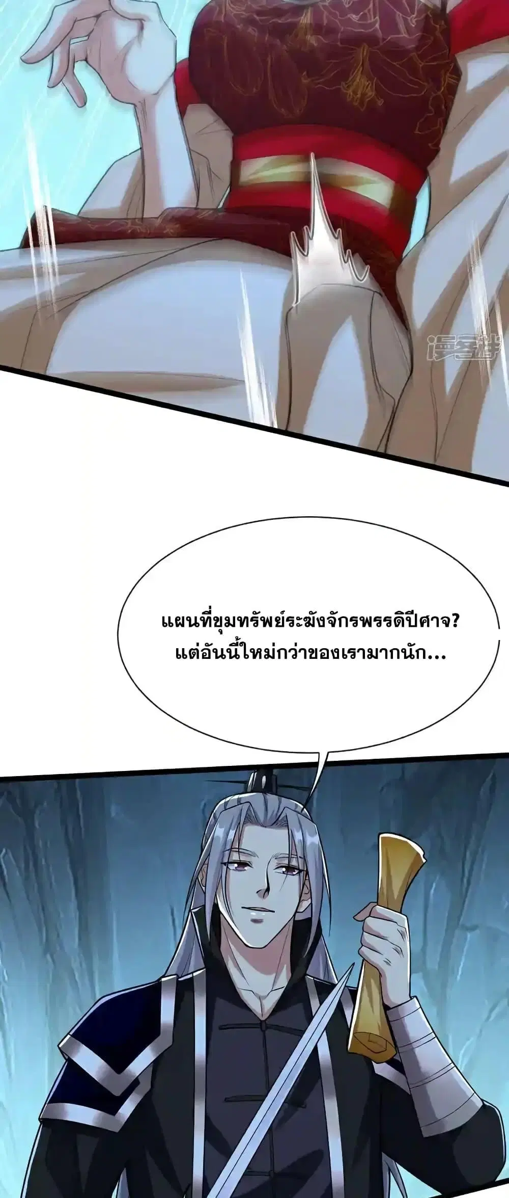 The Ten Great Emperors At The Beginning Are All My Apprentices ตอนที่ 158 หน้า 20