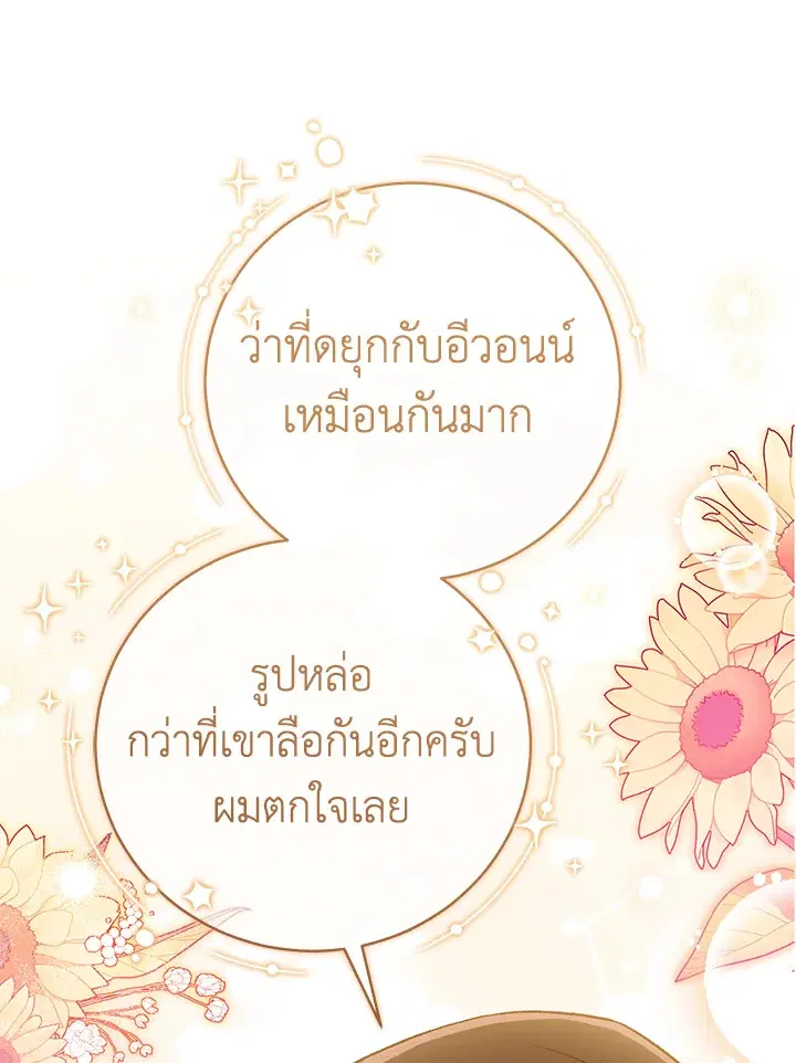 The Villain’s Match Is Too Perfect – คู่ดูตัวของนางร้ายเพอร์เฟกต์เกินไป ตอนที่ 11 หน้า 31