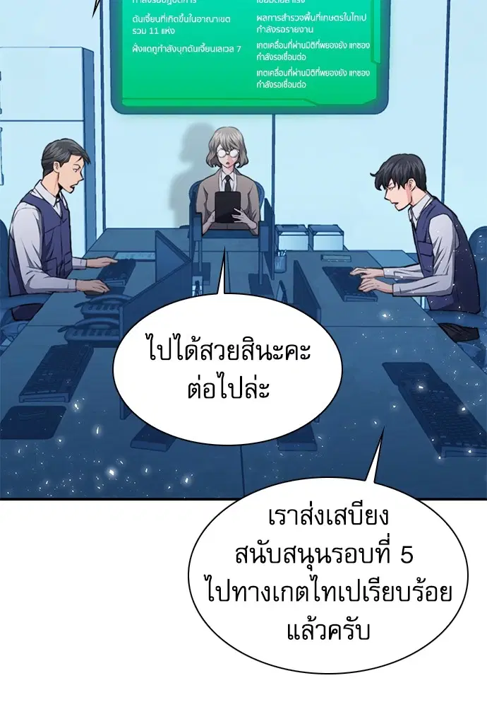 The Druid of Seoul Station ตอนที่ 157 หน้า 6