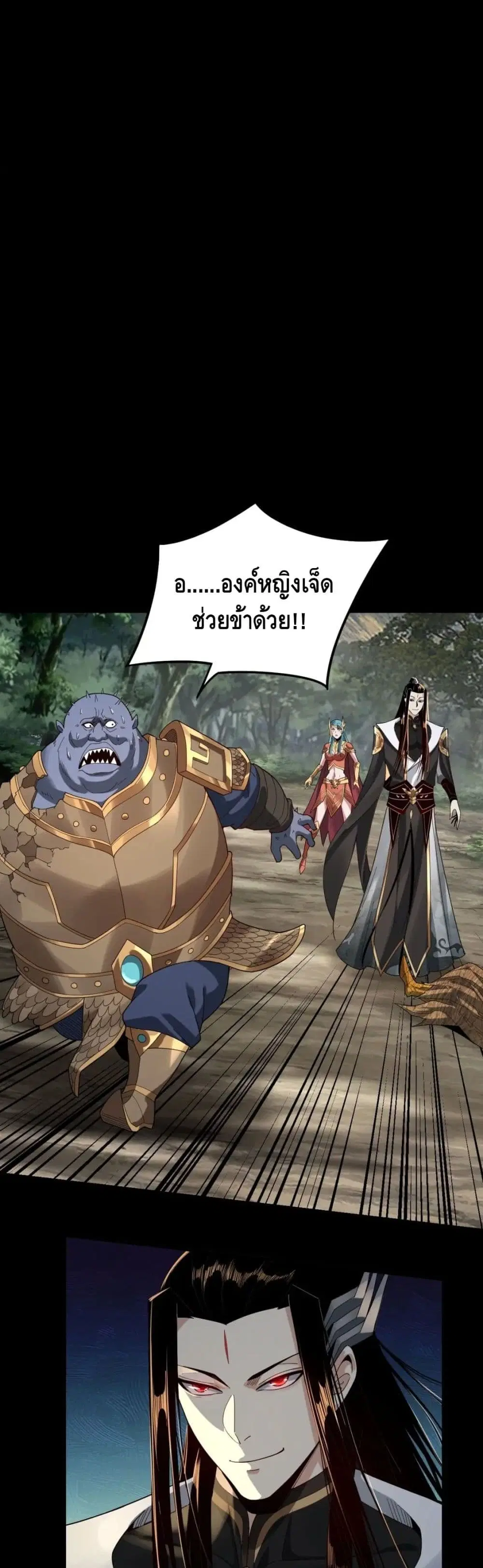 Villain is here ตอนที่ 58 หน้า 10
