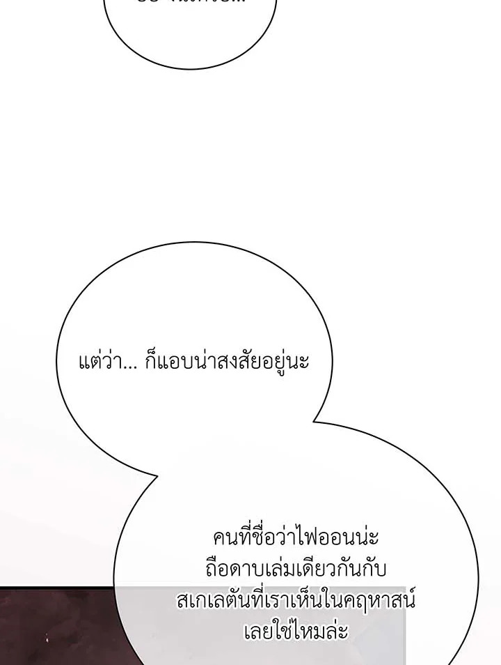 Necromancer Academy’s Genius Summoner ตอนที่ 126 หน้า 8