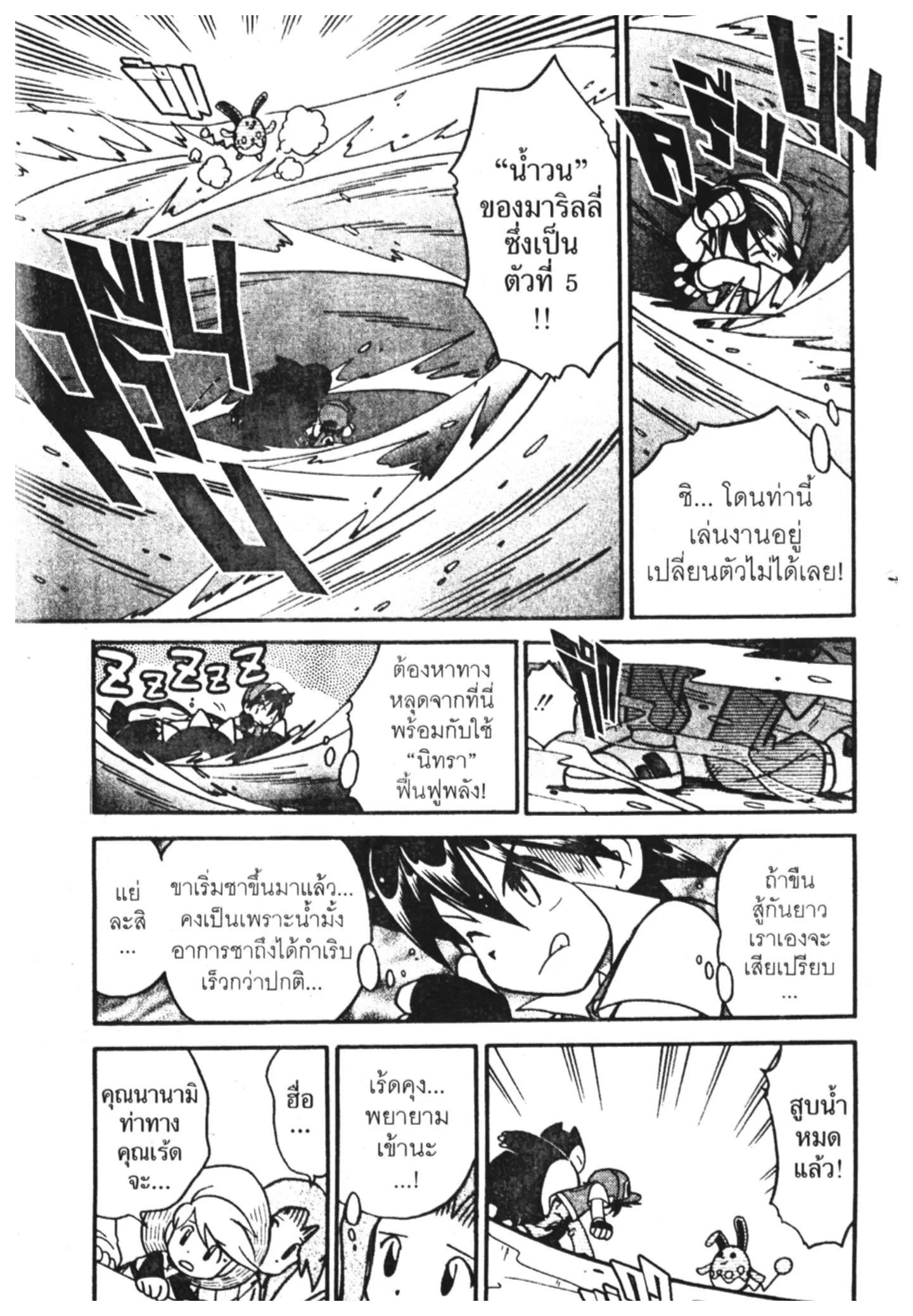 Pokémon ตอนที่ 115 หน้า 10