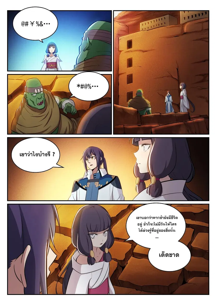 Bailian Chengshen ตอนที่ 295 หน้า 6