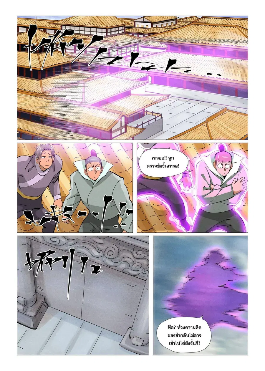 Tales of Demons and Gods ตอนที่ 406 หน้า 10