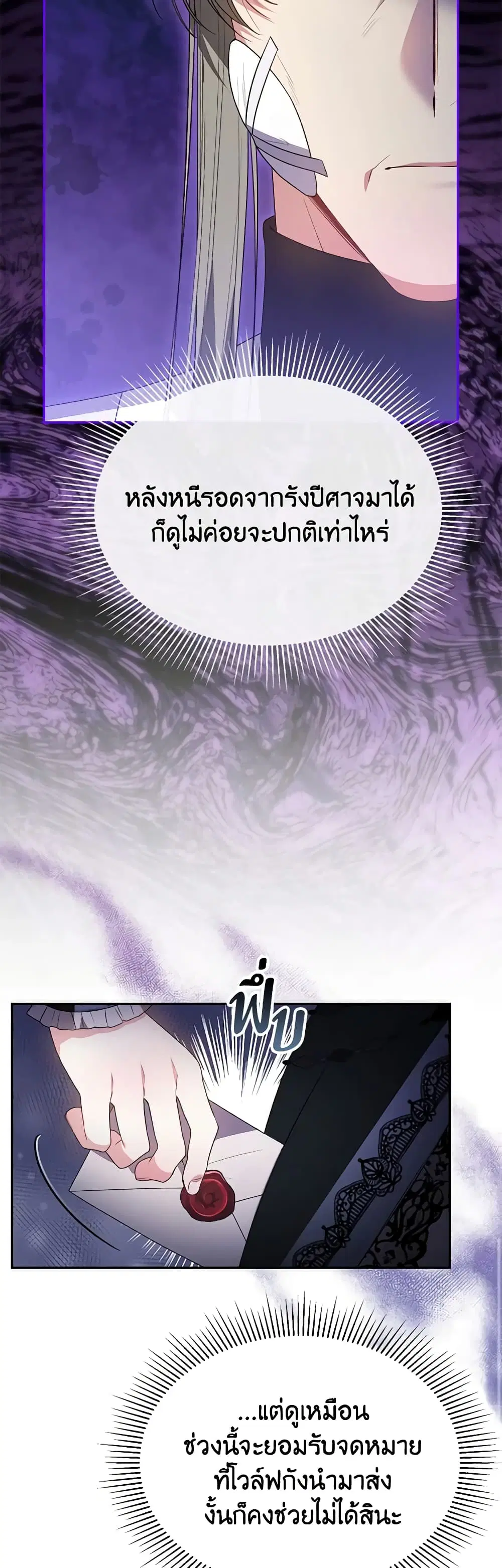 The Real Daughter Is Back ตอนที่ 95 หน้า 12