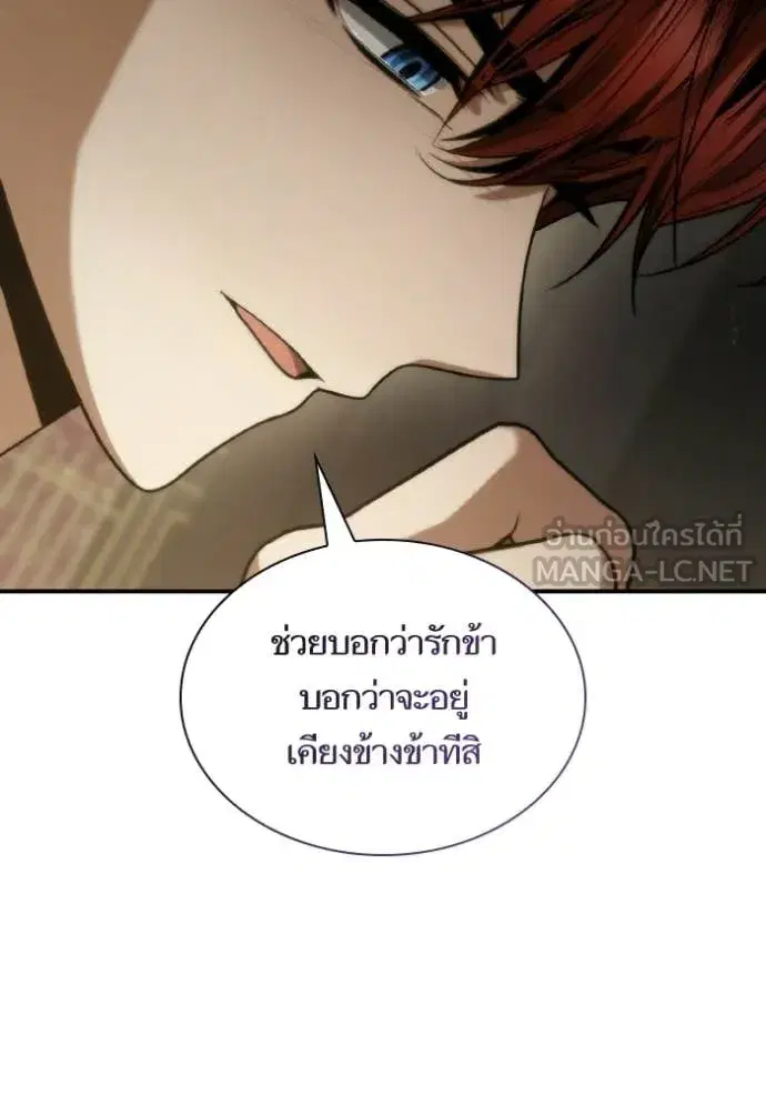I Am the Queen in This Life ตอนที่ 176 หน้า 148