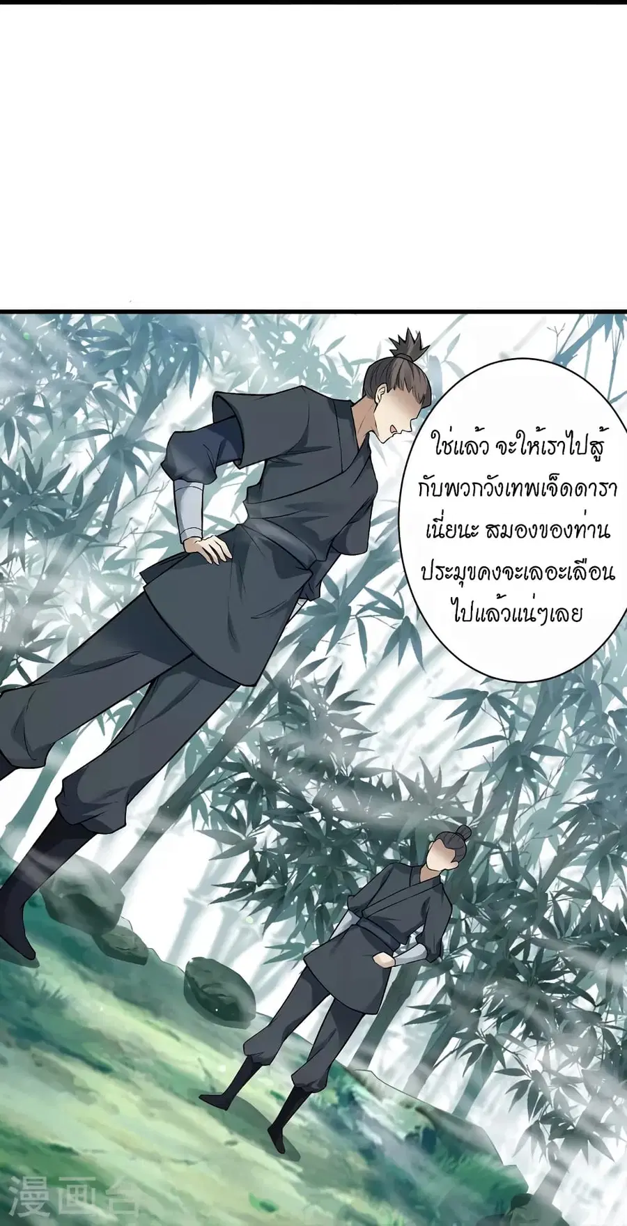 Against the Gods ตอนที่ 523 หน้า 34
