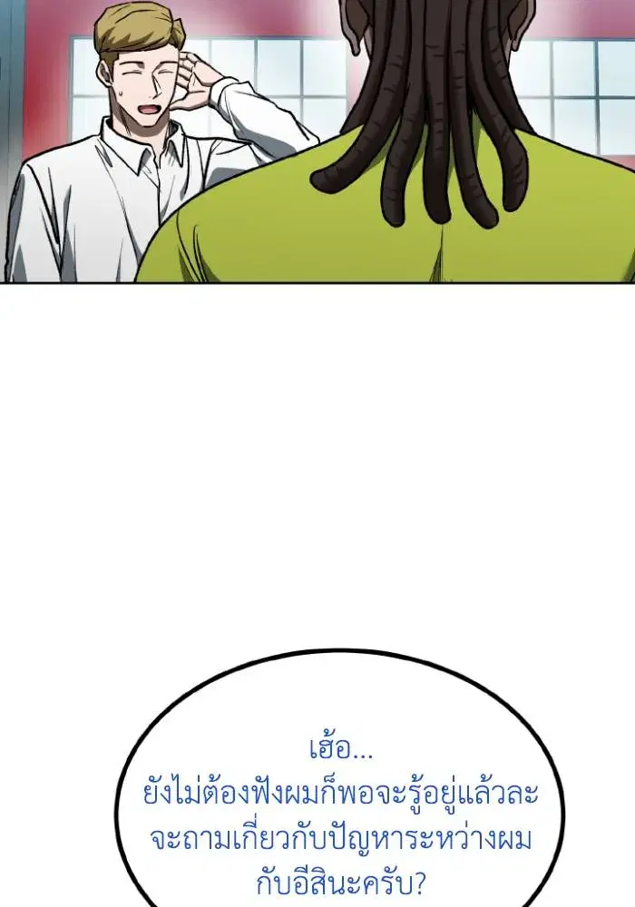 King of the Octagon ตอนที่ 107 หน้า 74