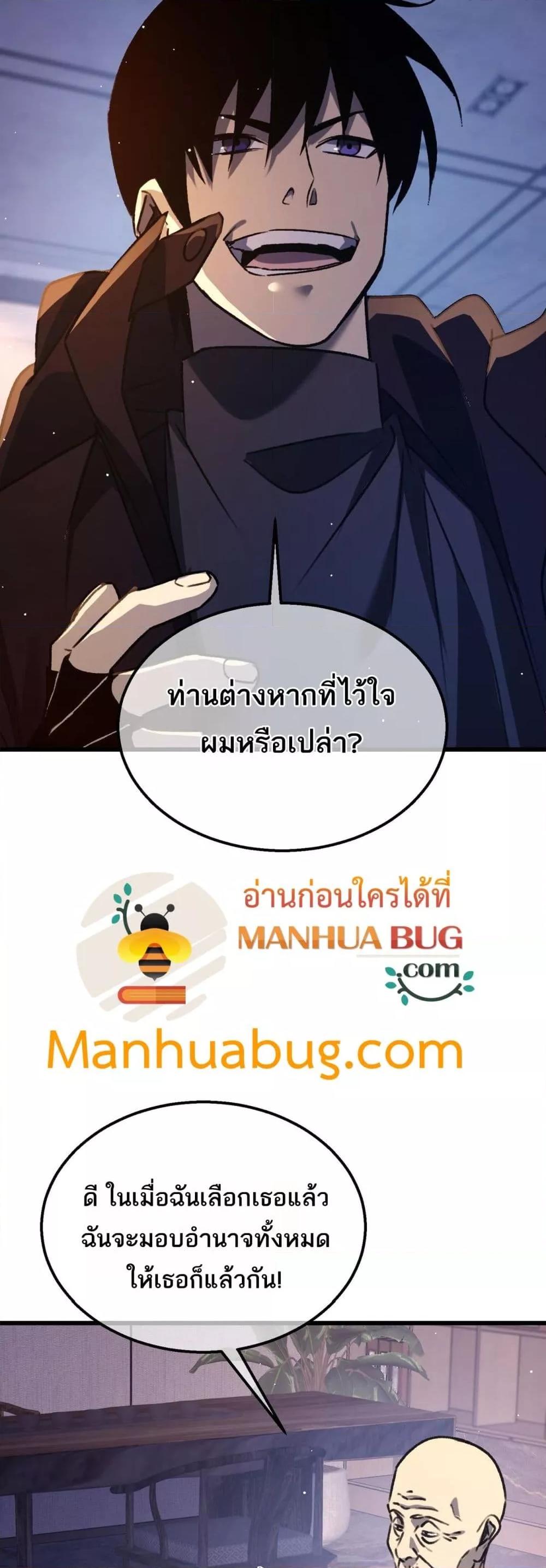 My Passive Skills Are Invincible จุติอีกครั้ง พร้อมสกิลติดตัวไร้เทียมทาน ตอนที่ 38 หน้า 31