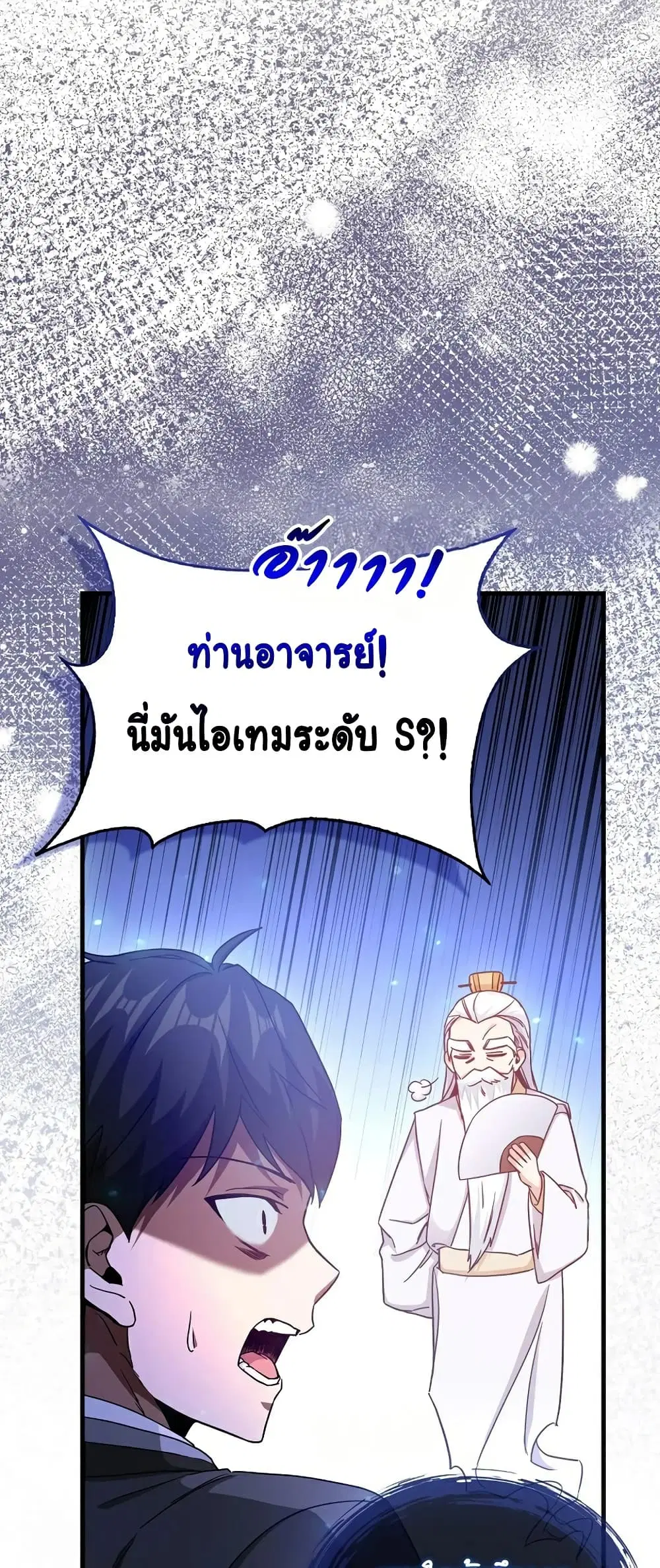 Return of the Martial Arts Genius ตอนที่ 4 หน้า 18