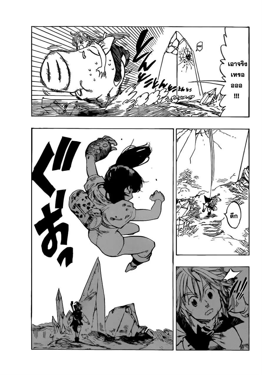 Nanatsu no Taizai ตอนที่ 22 หน้า 9