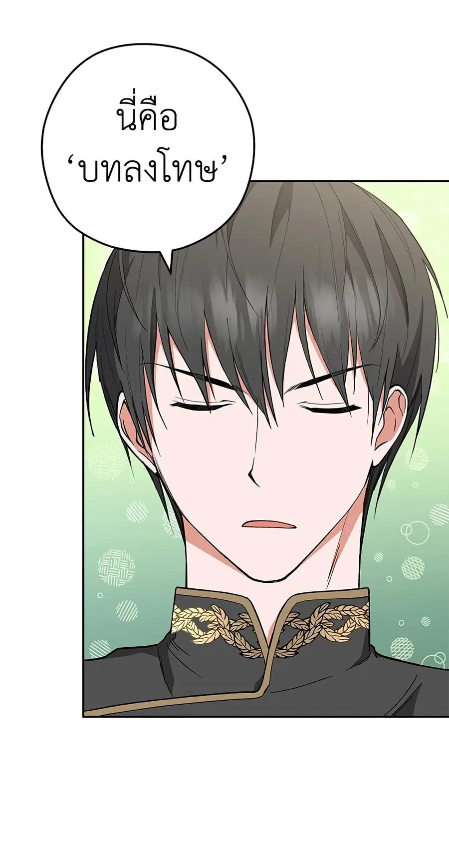 The Young Lady Is a Royal Chef ตอนที่ 56 หน้า 29