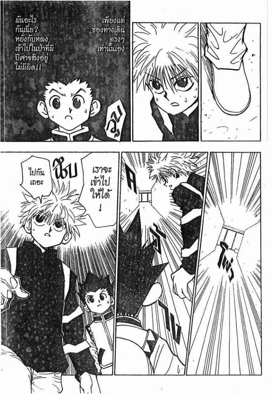 Hunter x Hunter ตอนที่ 47 หน้า 4
