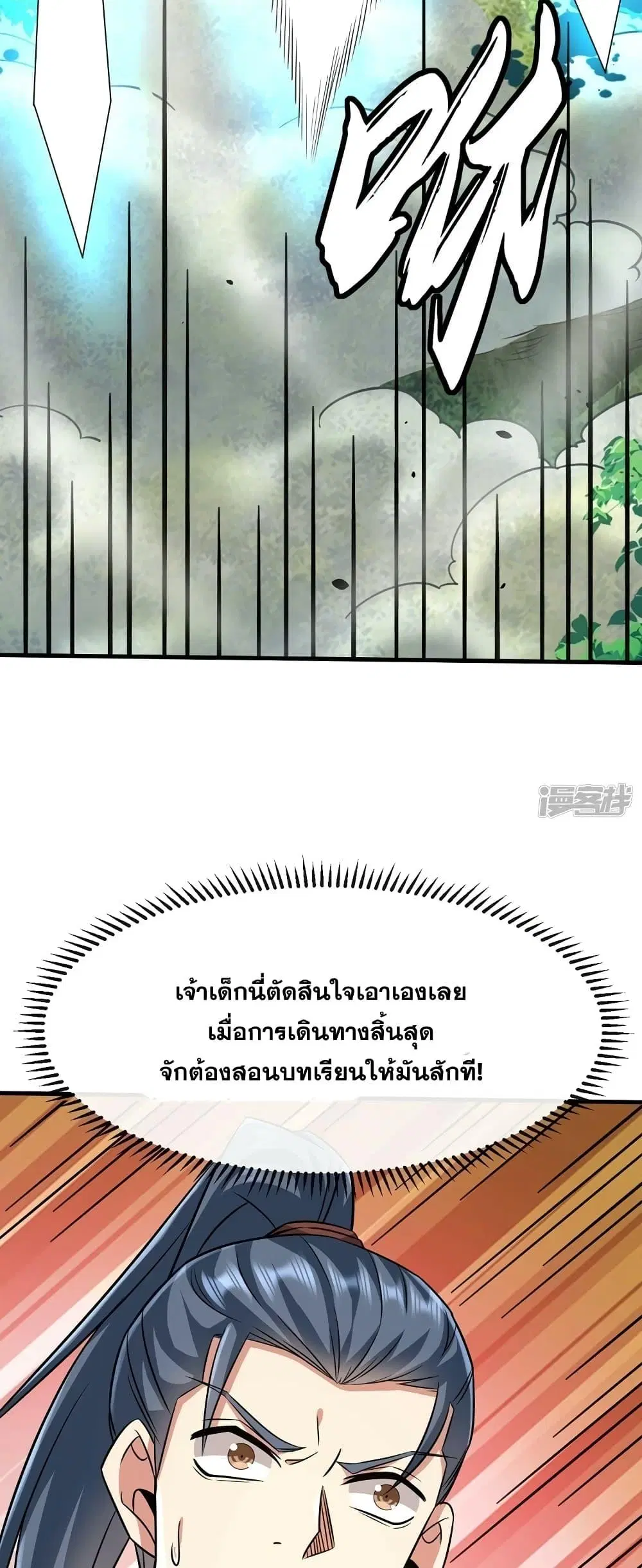 The Ten Great Emperors At The Beginning Are All My Apprentices ตอนที่ 65 หน้า 14