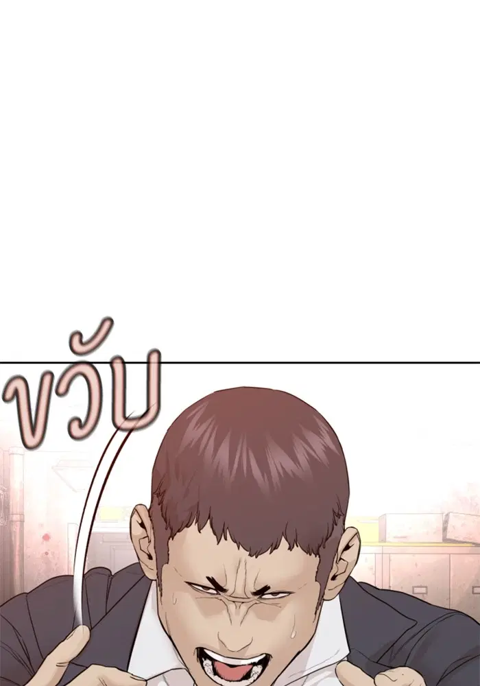 How to Fight ตอนที่ 170 หน้า 84