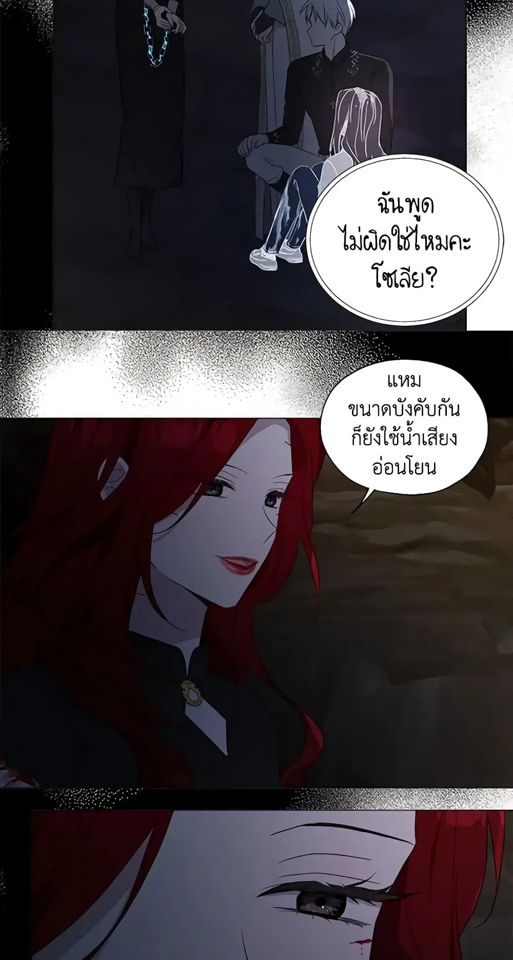 Seduce the Villain’s Father ตอนที่ 119 หน้า 38