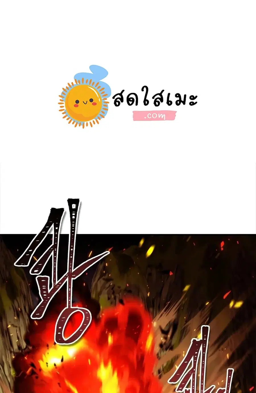 Ranker Who Lives A Second Time ตอนที่ 96 หน้า 45