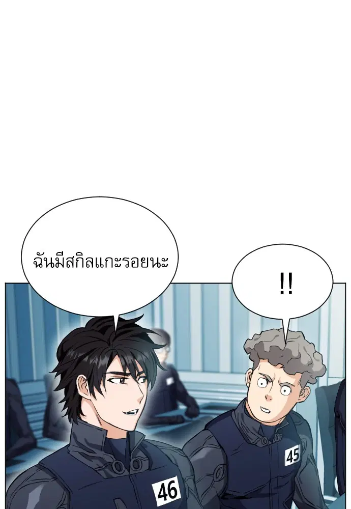 Seoul Station Druid ตอนที่ 17 หน้า 167