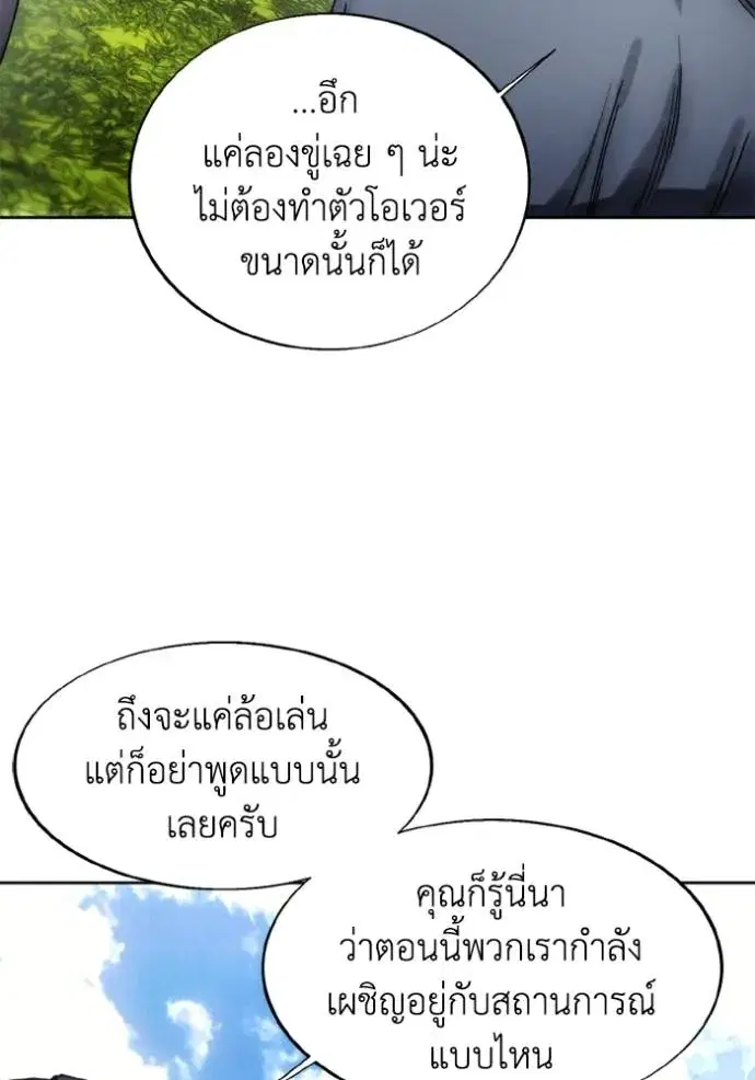 How to Live as a Villain ตอนที่ 155 หน้า 73
