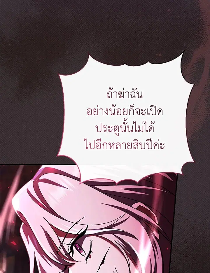 The Villain’s Match Is Too Perfect – คู่ดูตัวของนางร้ายเพอร์เฟกต์เกินไป ตอนที่ 49 หน้า 137