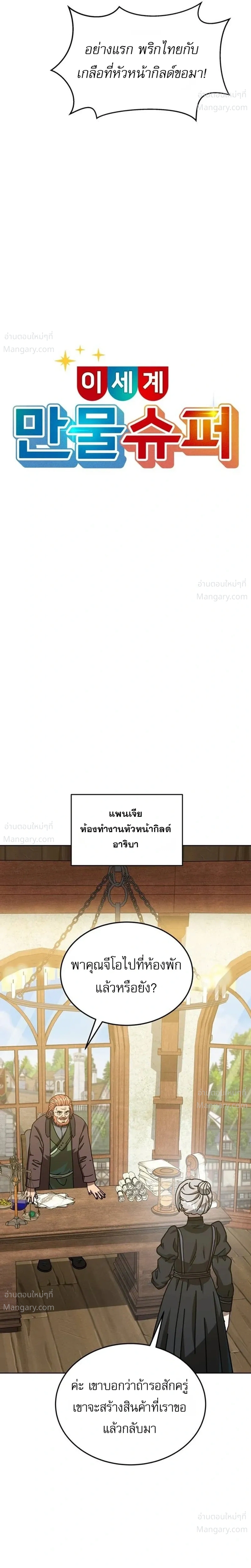 The Otherworldly Everything Store – ร้านสารพัดอย่างต่างโลก ตอนที่ 6 หน้า 22