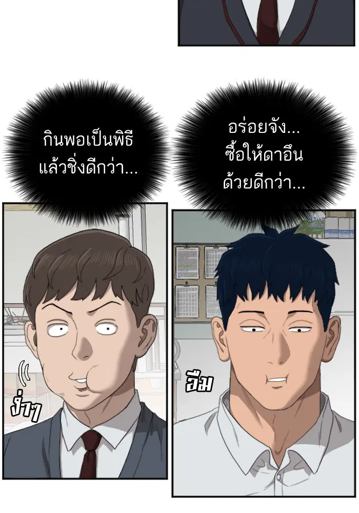 Bad Guy ตอนที่ 46 หน้า 104