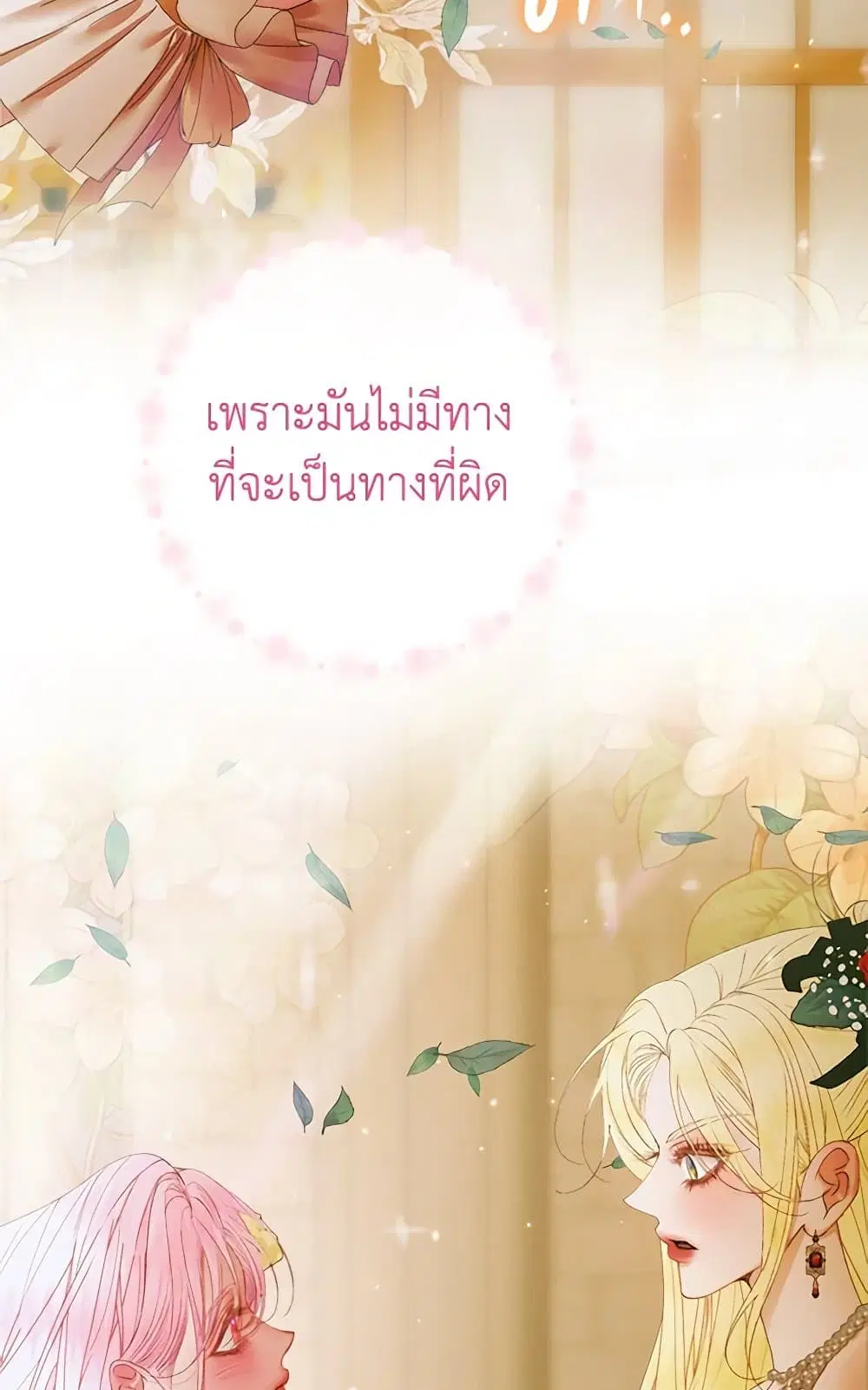 The Siren: Becoming the Villain’s Family ตอนที่ 103 หน้า 45