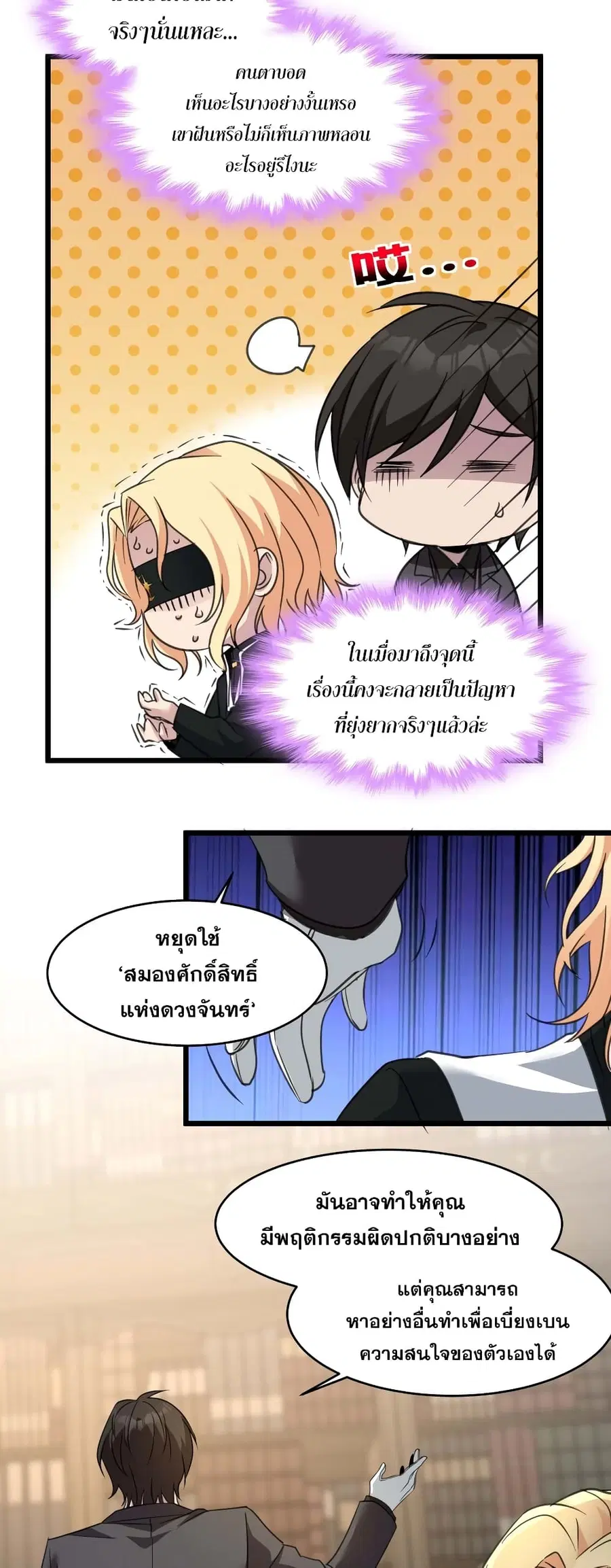 I’m Really Not the Evil God’s Lackey ตอนที่ 85 หน้า 35